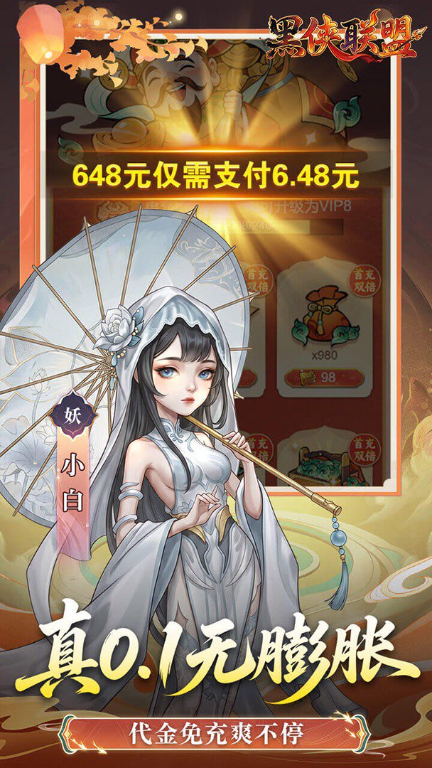 黑侠联盟-送传说伙伴截图