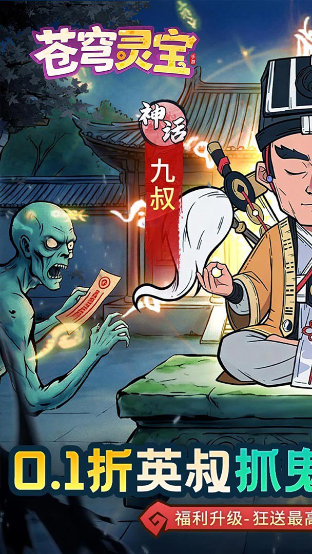 苍穹灵宝-签到送红色灵将截图
