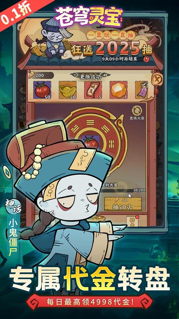 苍穹灵宝-签到送红色灵将截图