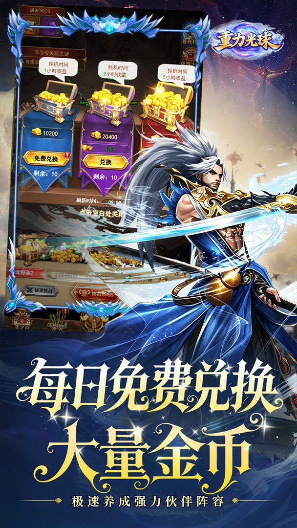 重力光球截图