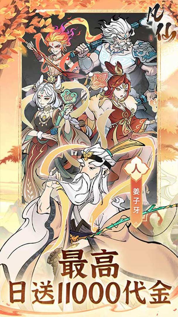 凡仙-送神品灵宠截图