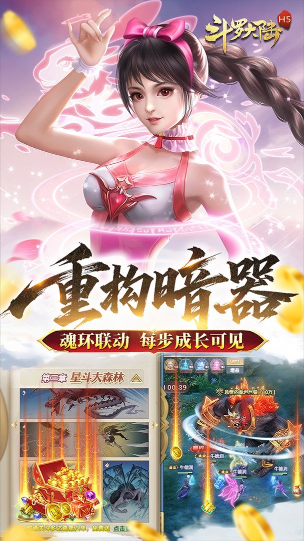 斗罗大陆截图