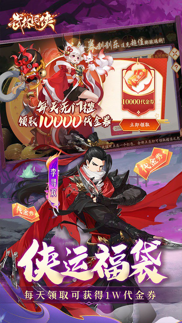 武林闲侠-送顶级侠客截图
