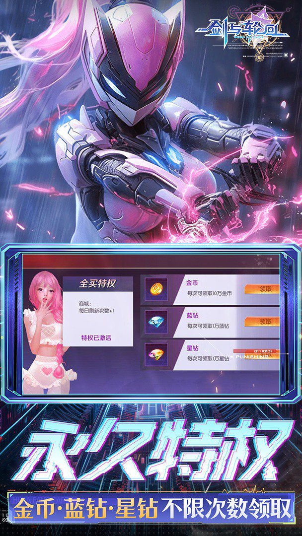 剑与轮回-送星回套装截图