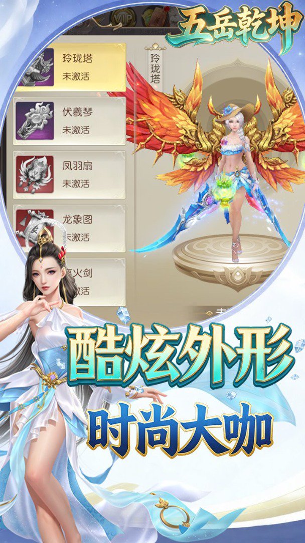 五岳乾坤截图