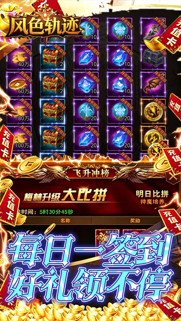 风色轨迹截图