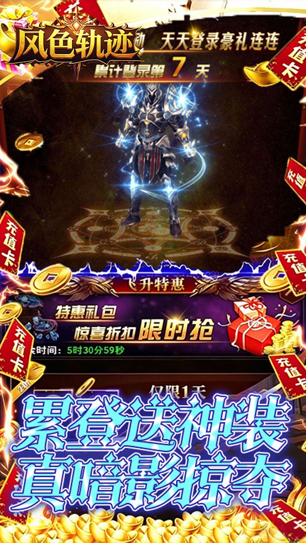 风色轨迹截图