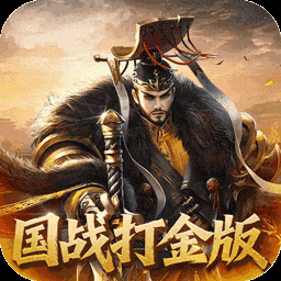 国战来了图标