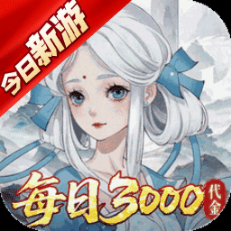 轩辕剑龙舞云山-送满星李逍遥图标