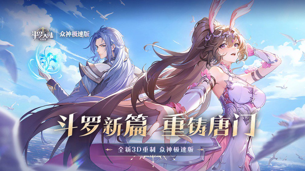 斗罗大陆:武魂觉醒