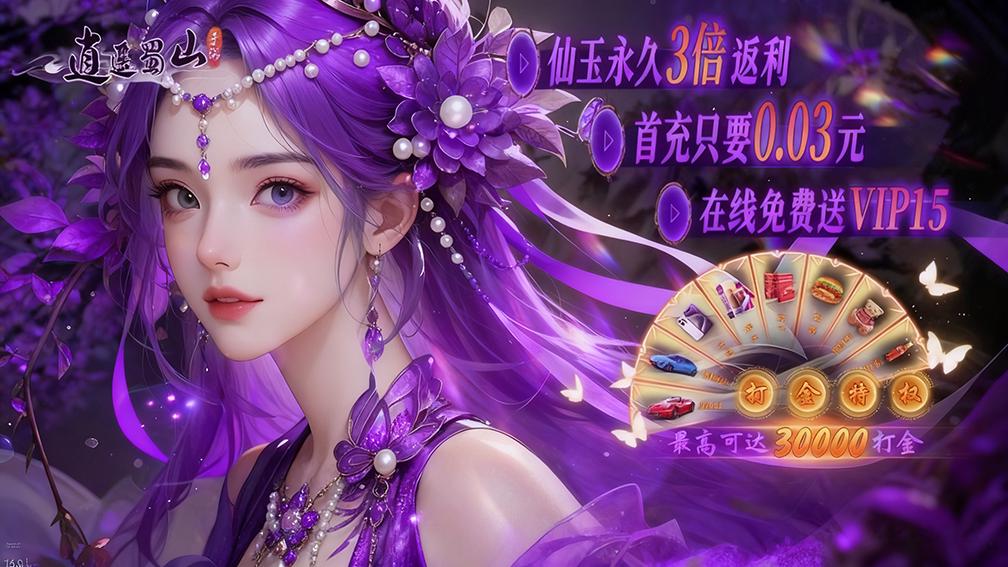 逍遥蜀山-新骑战上线