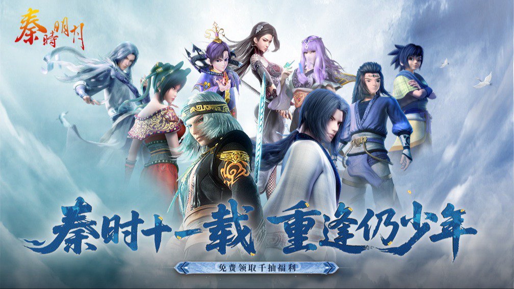 秦时明月卡牌版