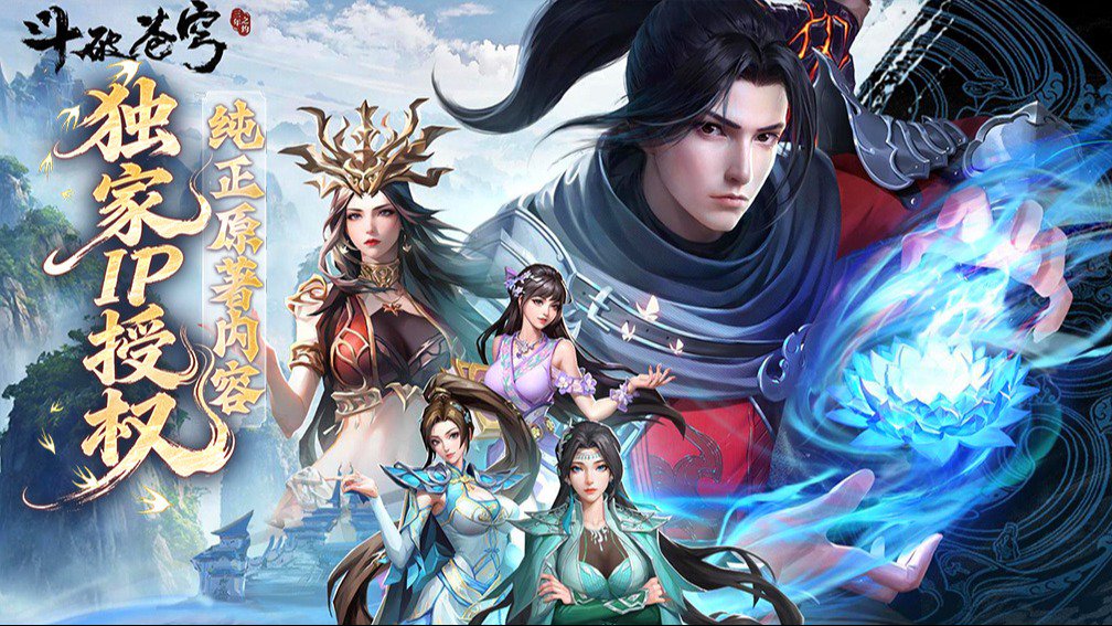 斗破苍穹:三年之约