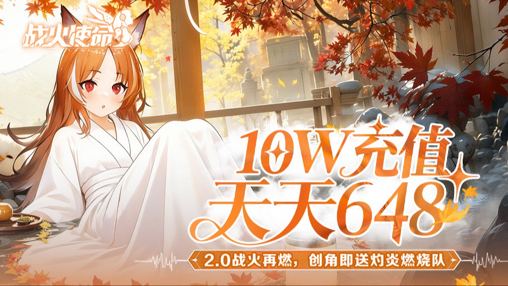 战火使命-全新UR星灵上线