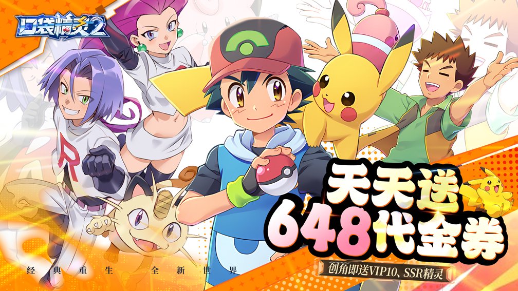 口袋精灵2-送SSR精灵