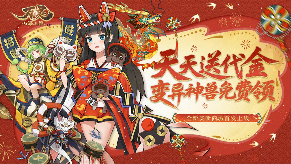 万灵山海之境-0充送极品神兽