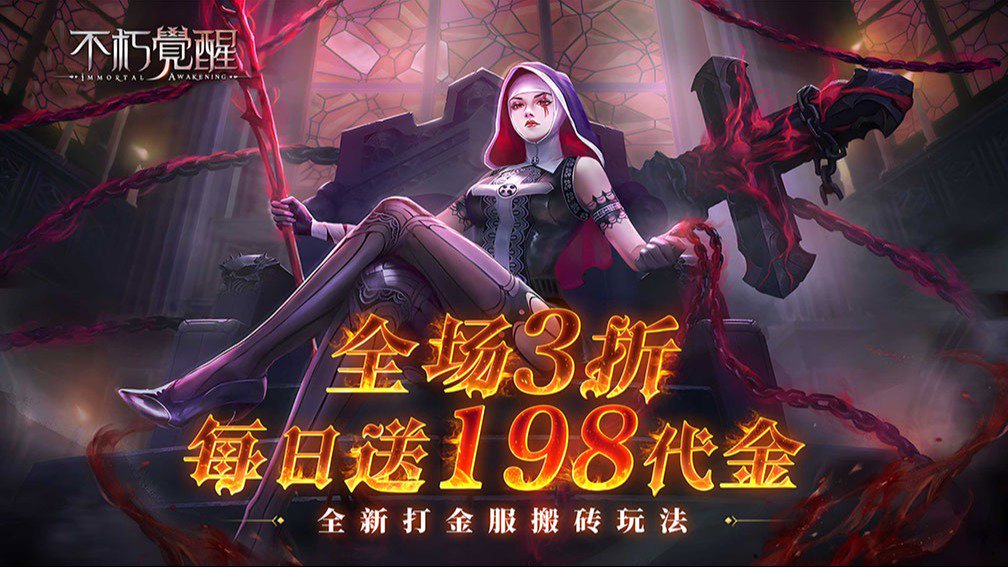 不朽觉醒-删测版