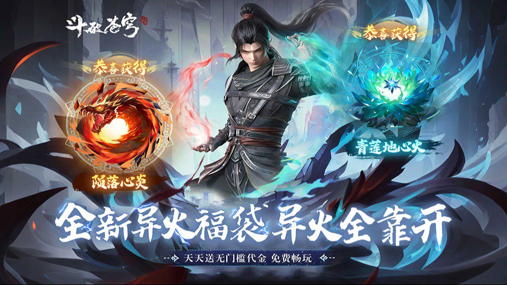 斗破苍穹:三年之约