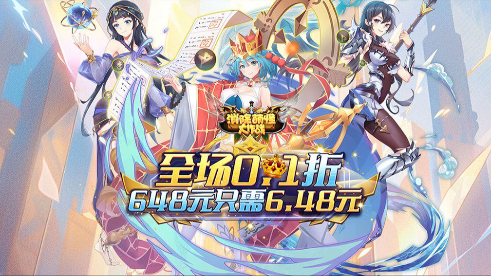 消除萌怪大作战