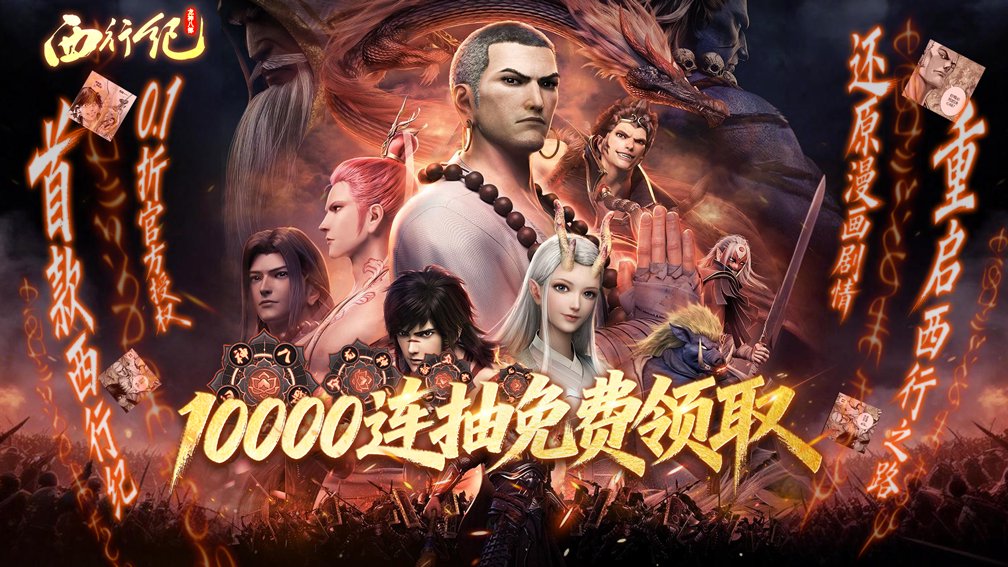 龙神八部之西行纪