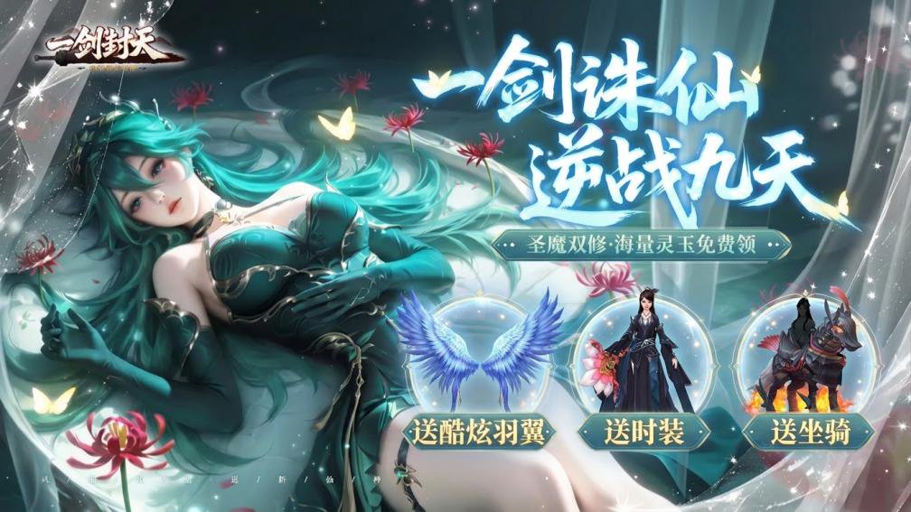 一剑封天-酷炫羽翼0元得