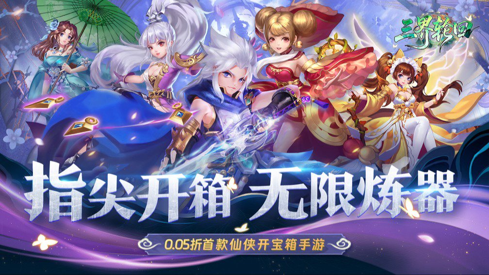 三界轮回-送极品时装