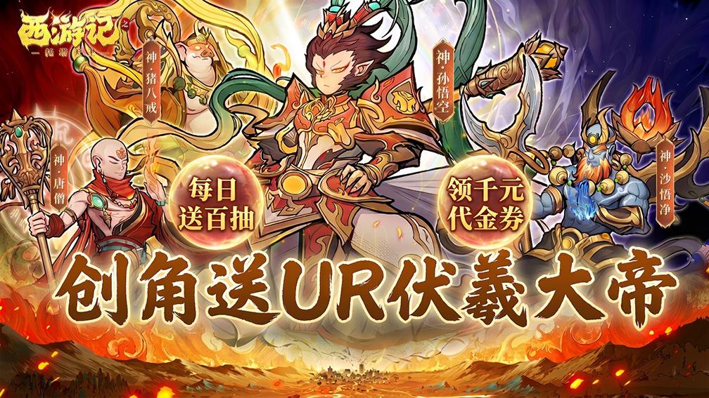 西游记之托塔天王-送UR伏羲