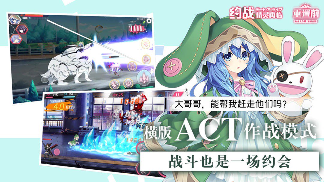 约战：精灵再临截图