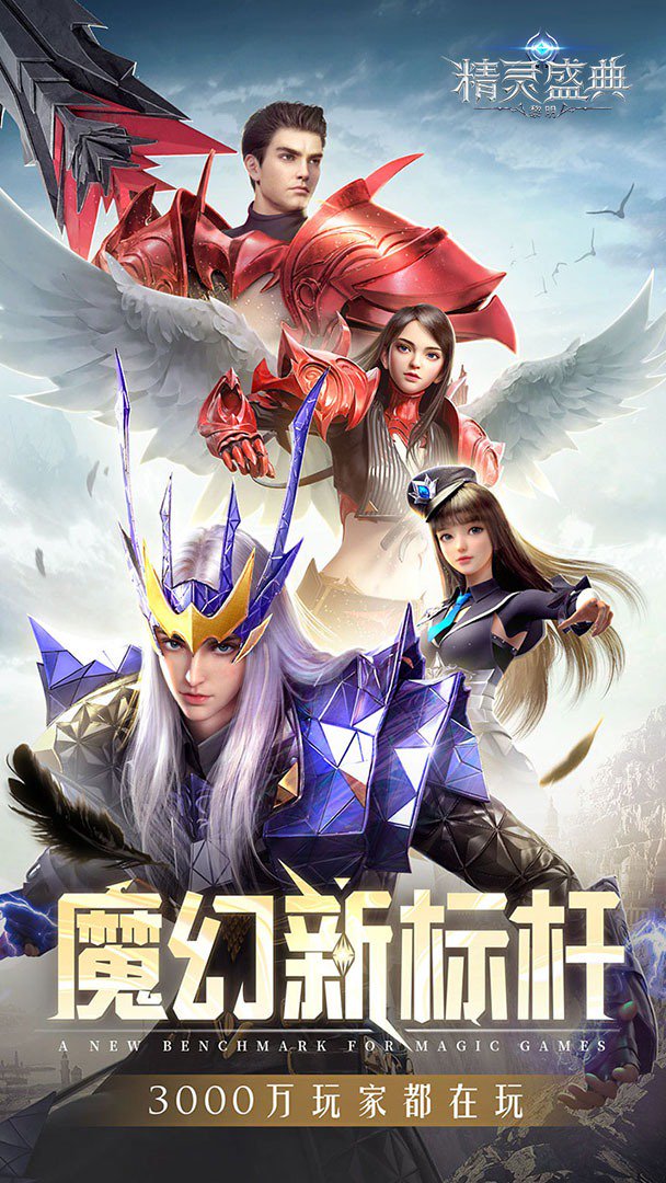 精灵盛典:黎明截图