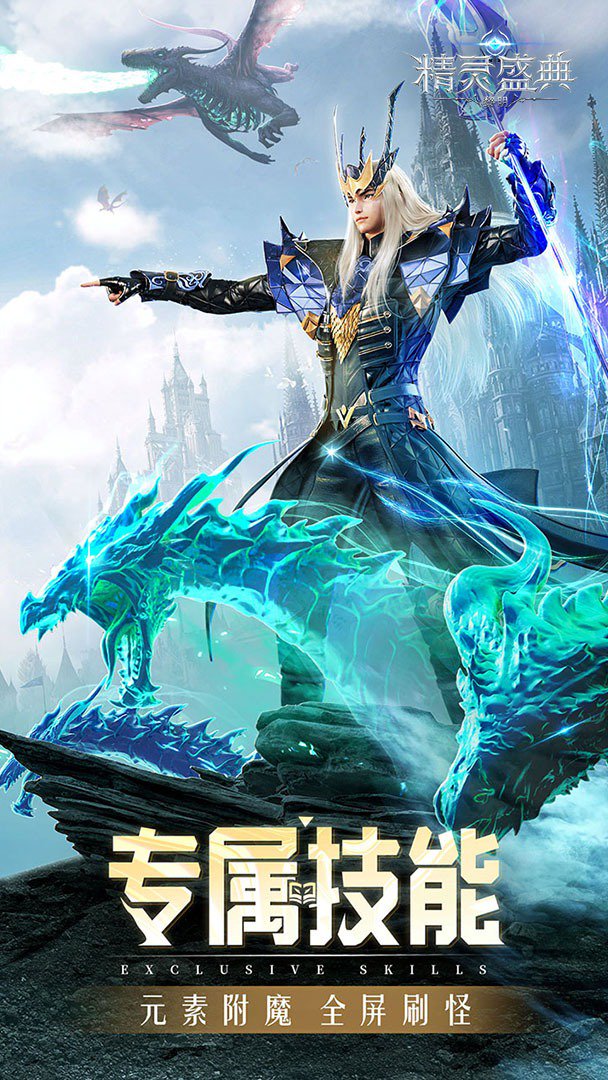 精灵盛典:黎明截图