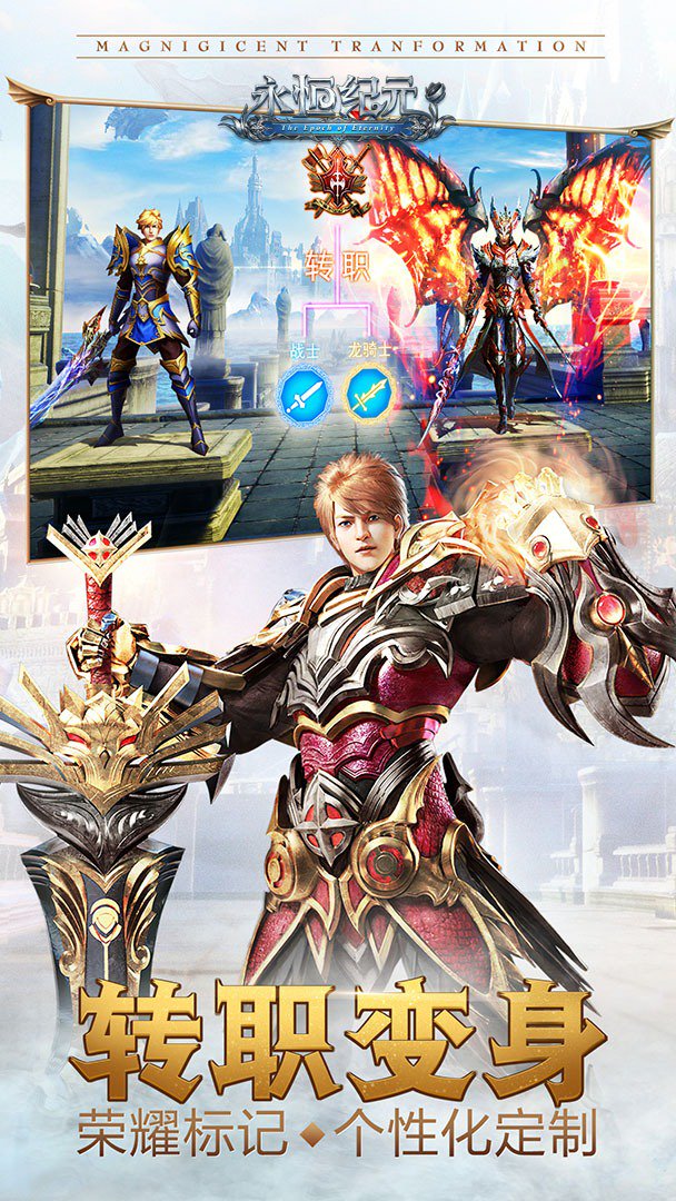 永恒纪元截图