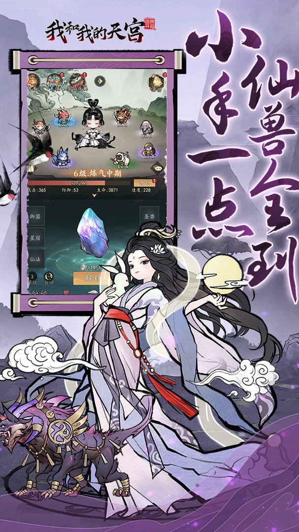 我和我的天宫截图