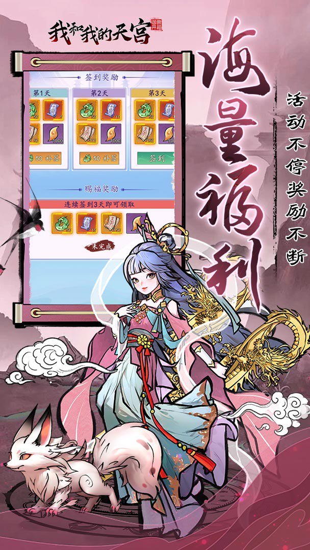 我和我的天宫截图