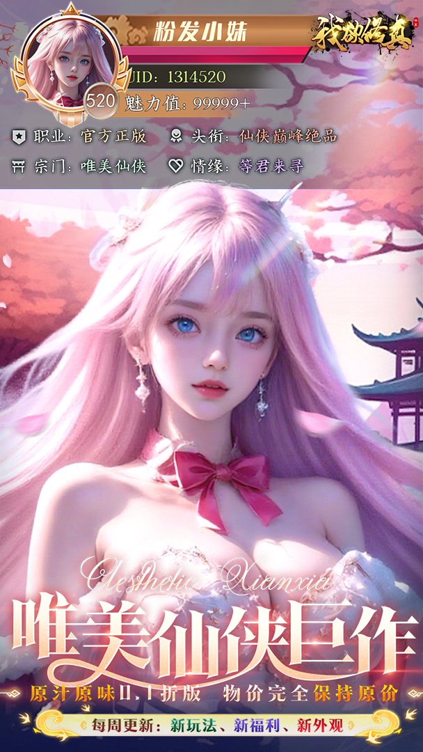 我欲修真-瑞马迎春套装返场截图