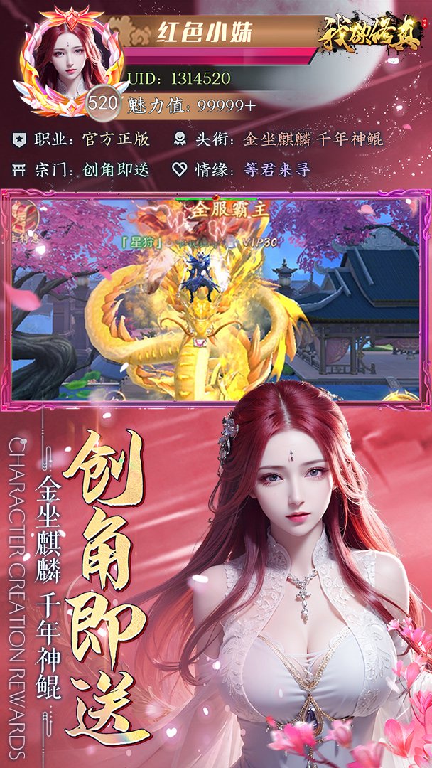 我欲修真-瑞马迎春套装返场截图