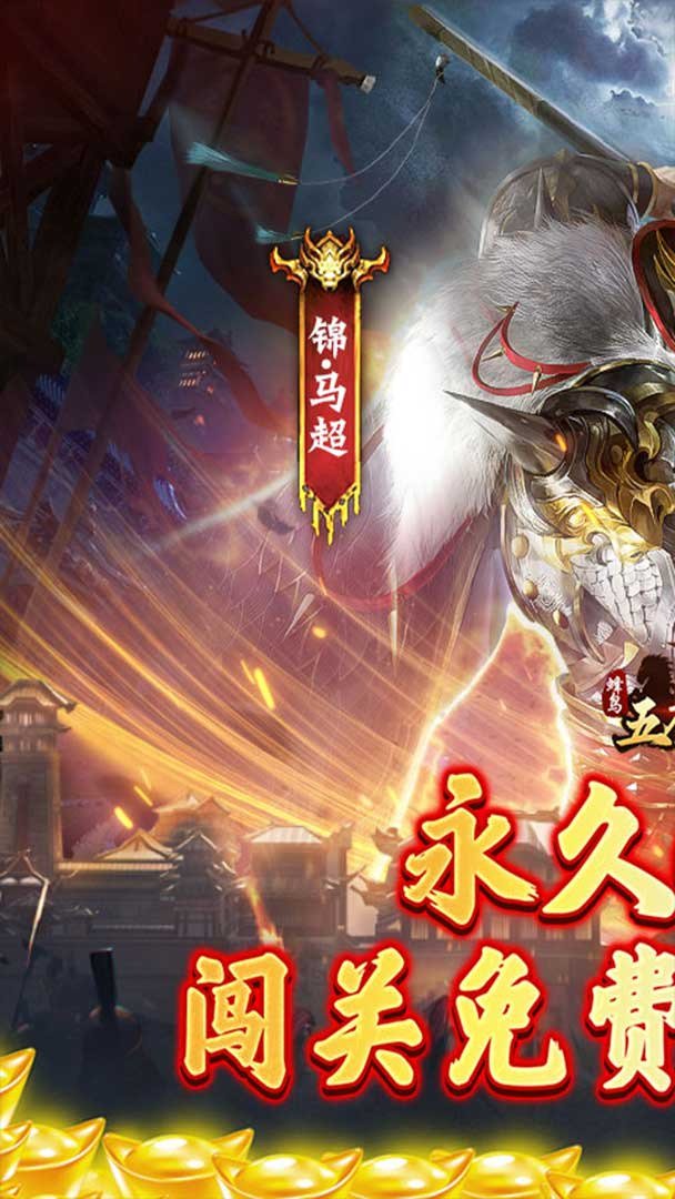 蜂鸟五虎将截图