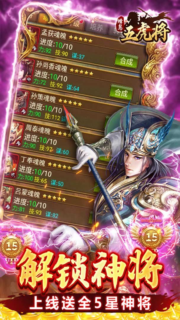 蜂鸟五虎将截图