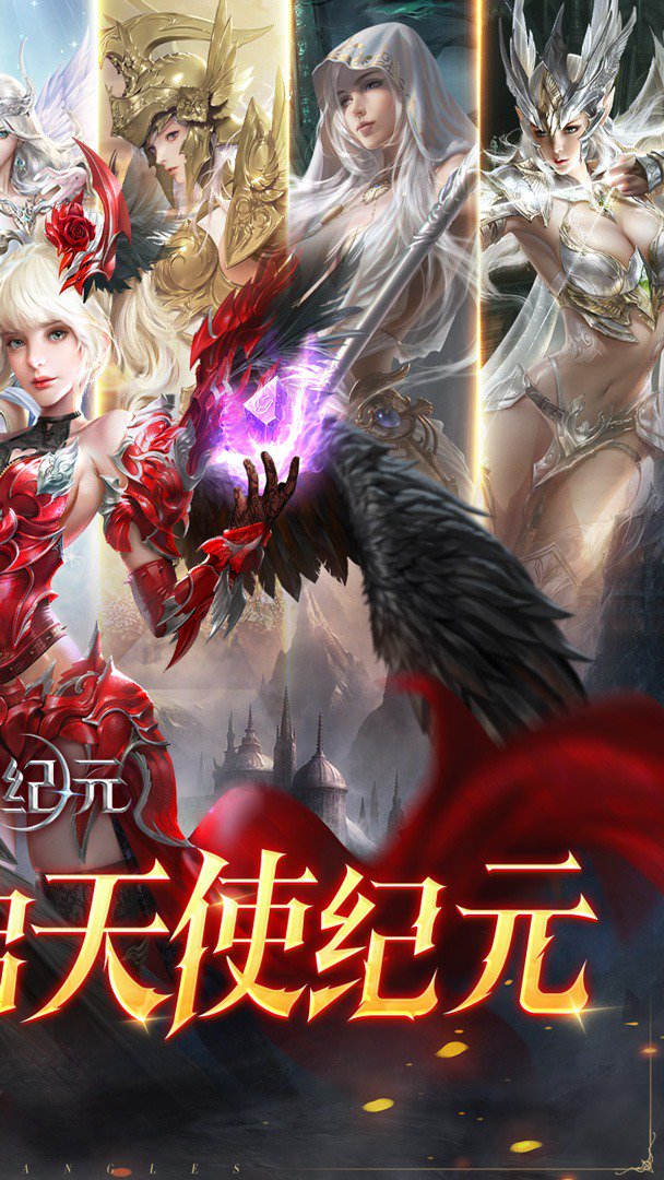天使纪元截图