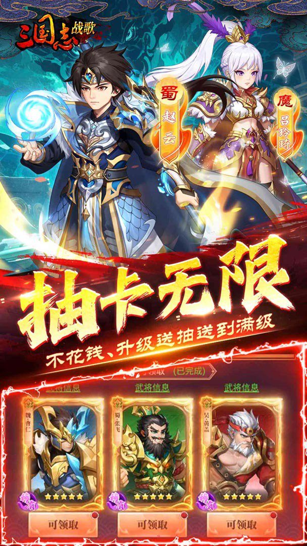 三国志战歌截图