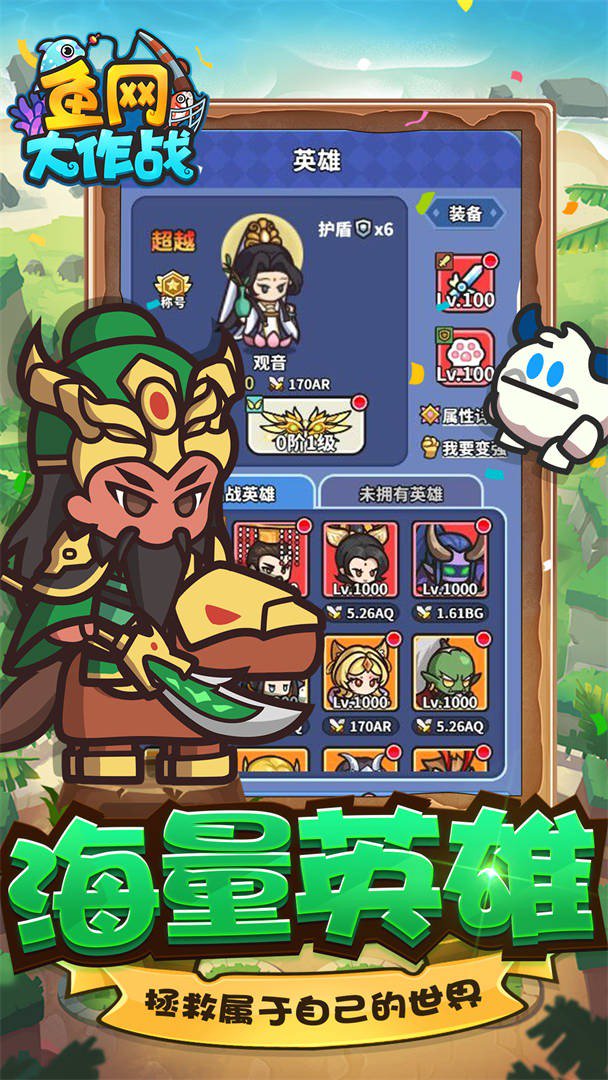 鱼网大作战截图