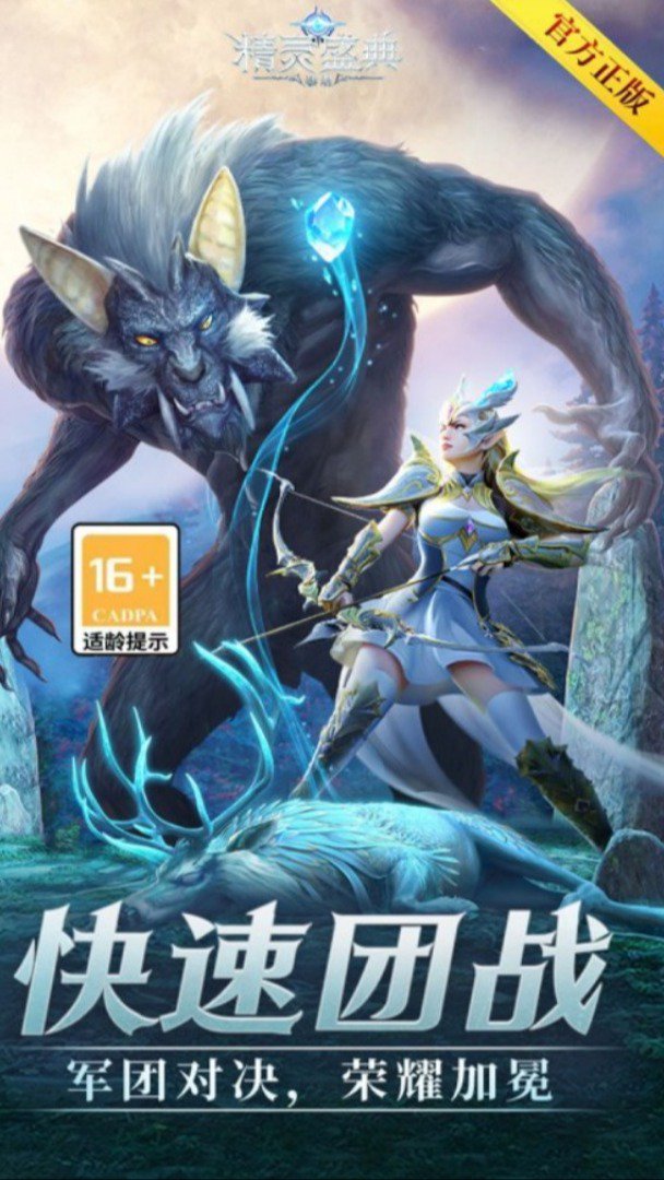 精灵盛典：黎明截图