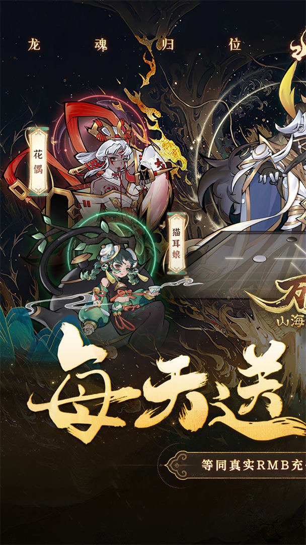 万灵山海之境截图