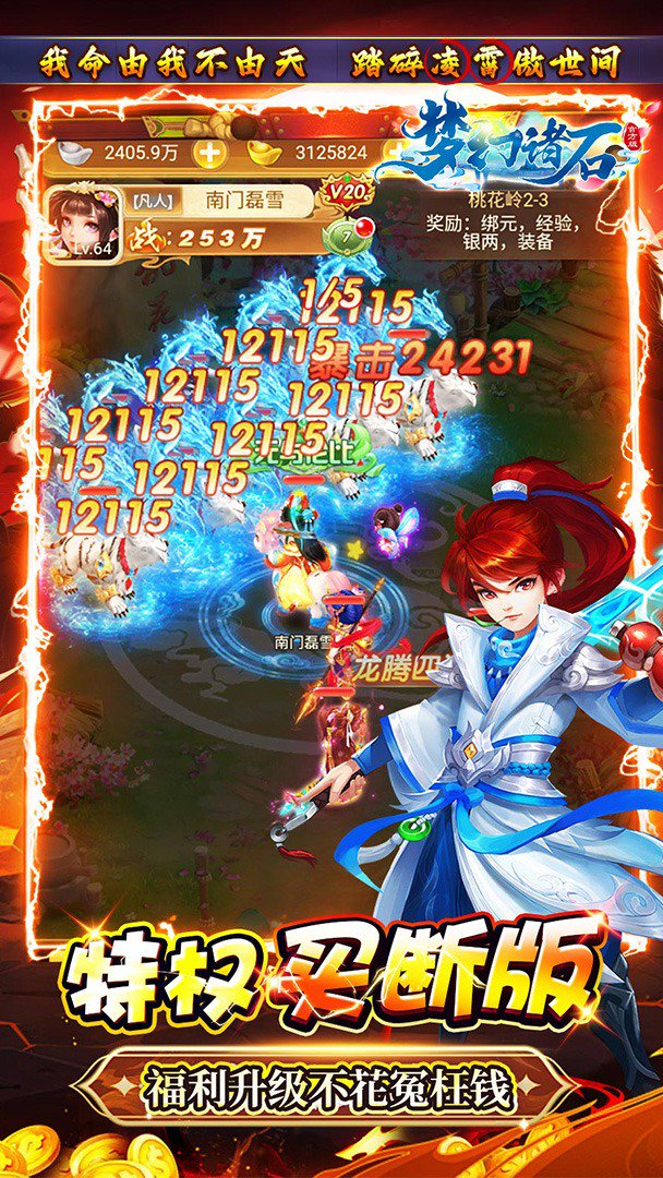 梦幻诸石官方版截图