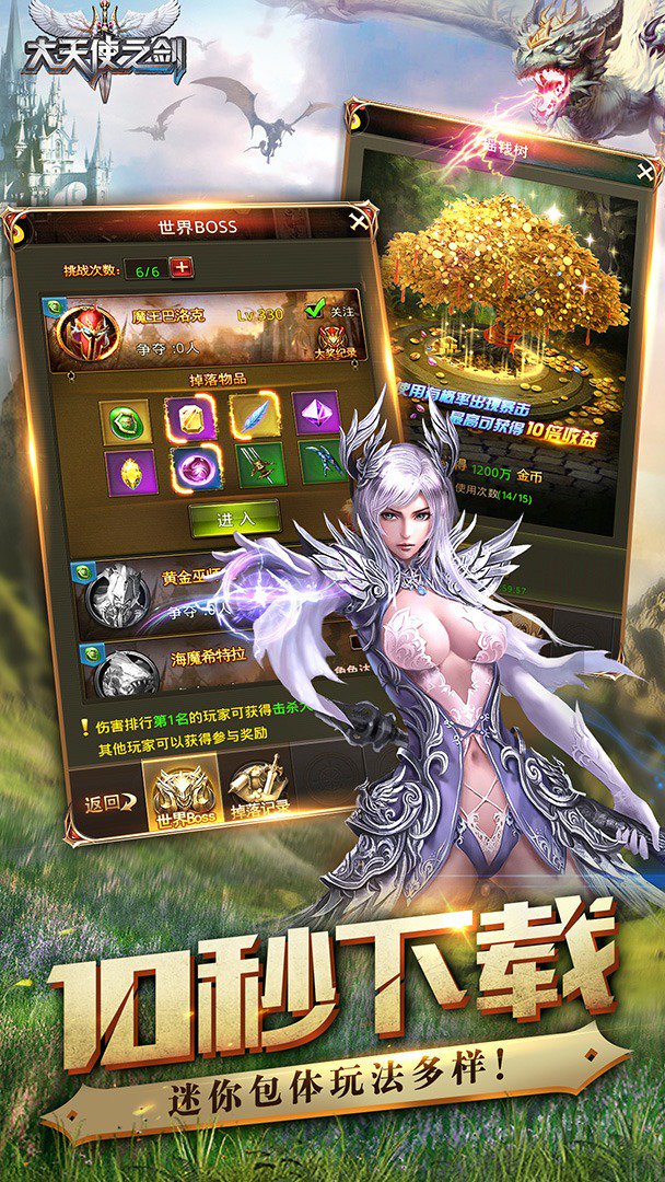 大天使之剑H5-三倍版截图