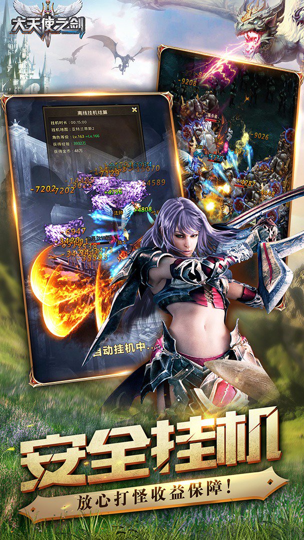 大天使之剑H5-三倍版截图