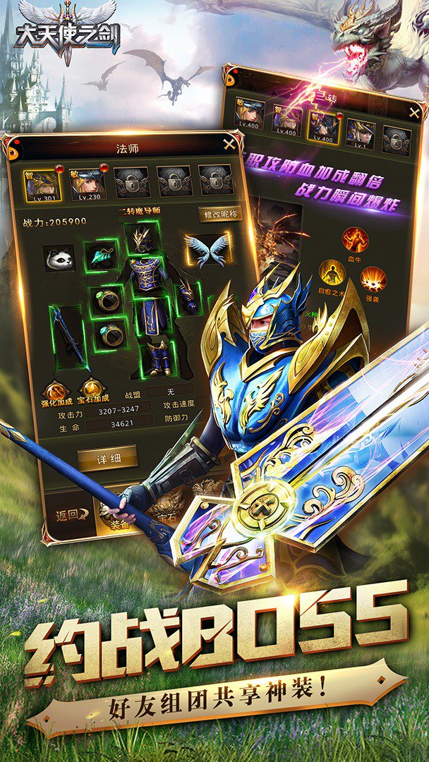 大天使之剑H5-三倍版截图