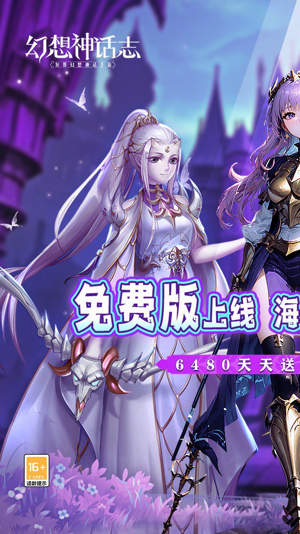 幻想神话志截图