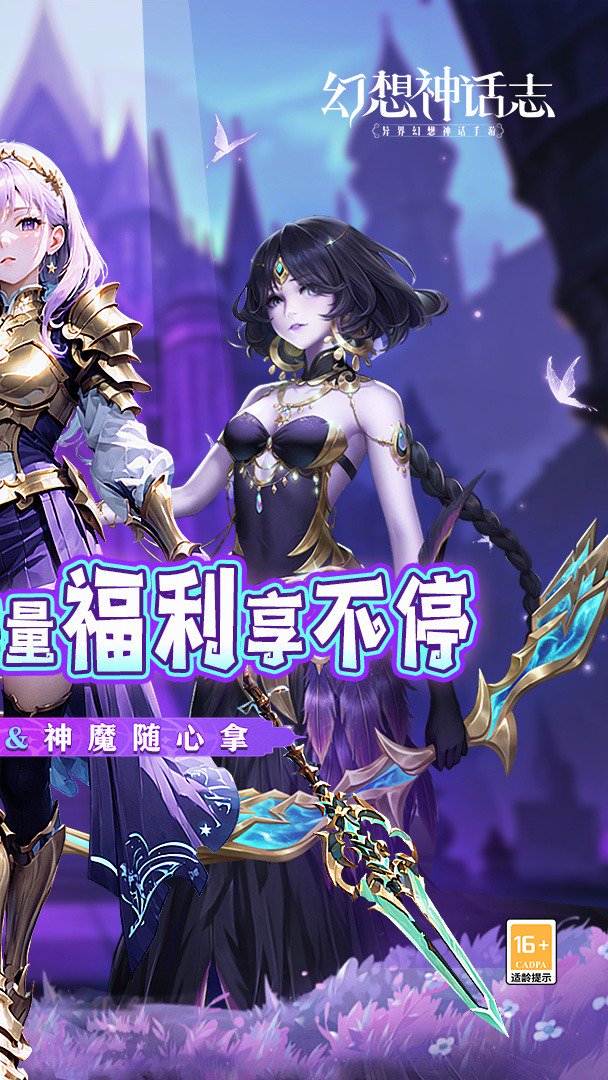 幻想神话志截图