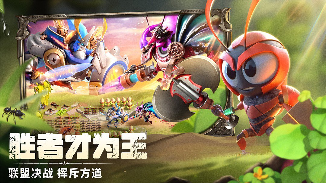 蚁族崛起截图