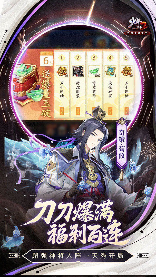 少年三国志2截图